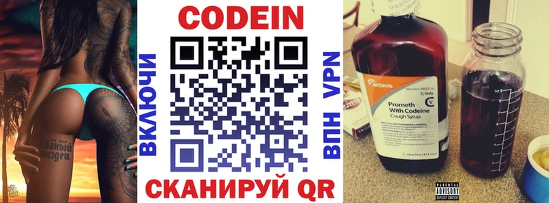 Codein напиток Lean (лин)  Медынь 